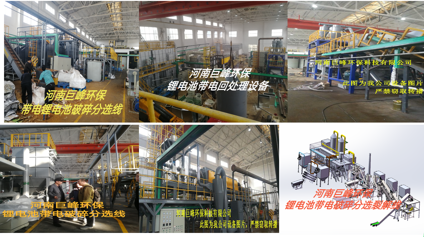 鋰電池帶電分選裂解.png 鋰電池帶電分選裂解.png