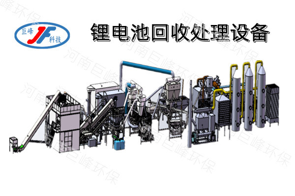 鋰電池回收處理設(shè)備 鋰電池回收處理設(shè)備