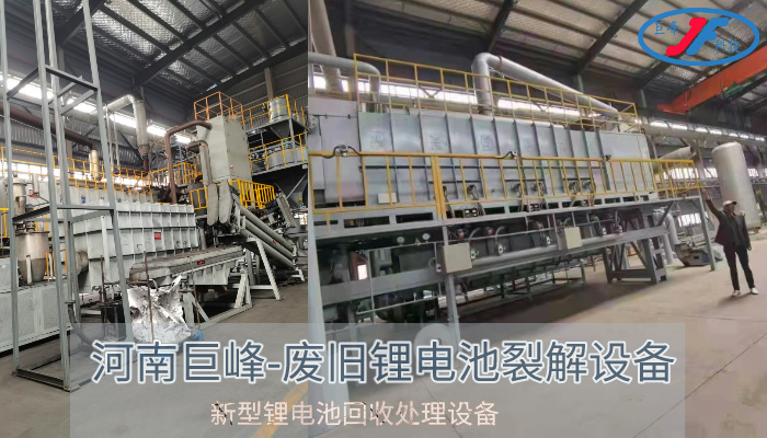 1715938963421799.jpg 廢舊鋰電池裂解設備.jpg