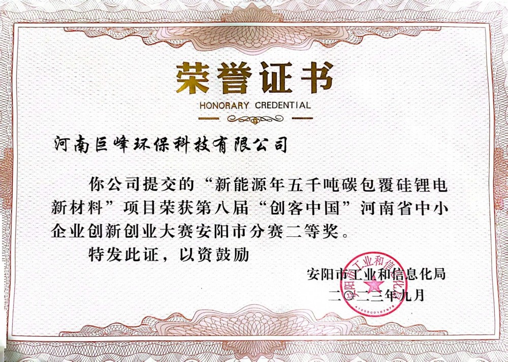 第八屆創(chuàng)客中國(guó) 安陽二等獎(jiǎng)