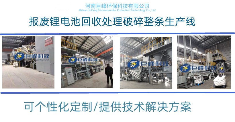 1761216048842648.jpg 電池處理設備插圖.jpg